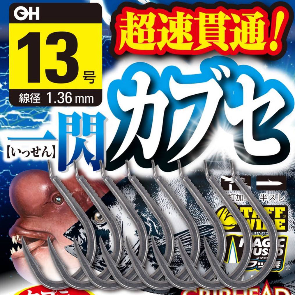 一閃かぶせ（かぶせ釣り専用フック）