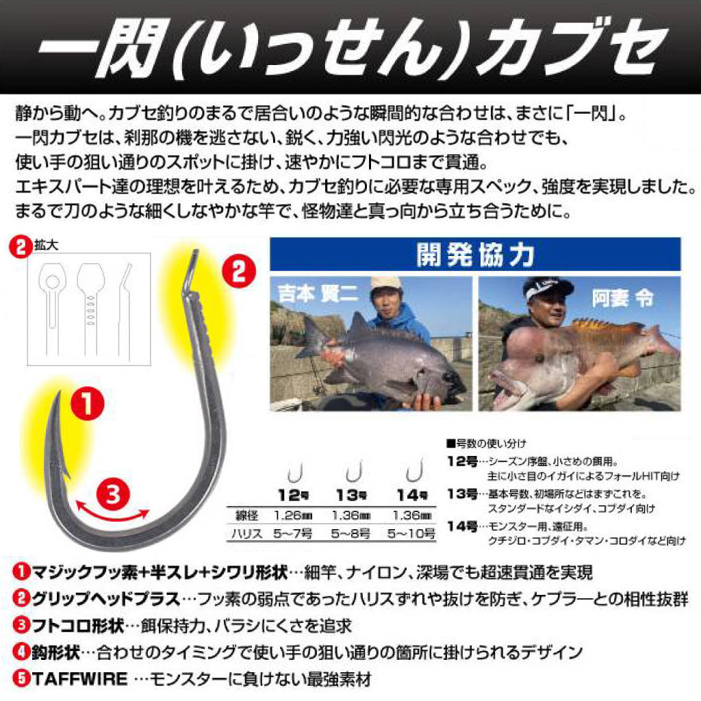 一閃かぶせ（かぶせ釣り専用フック）